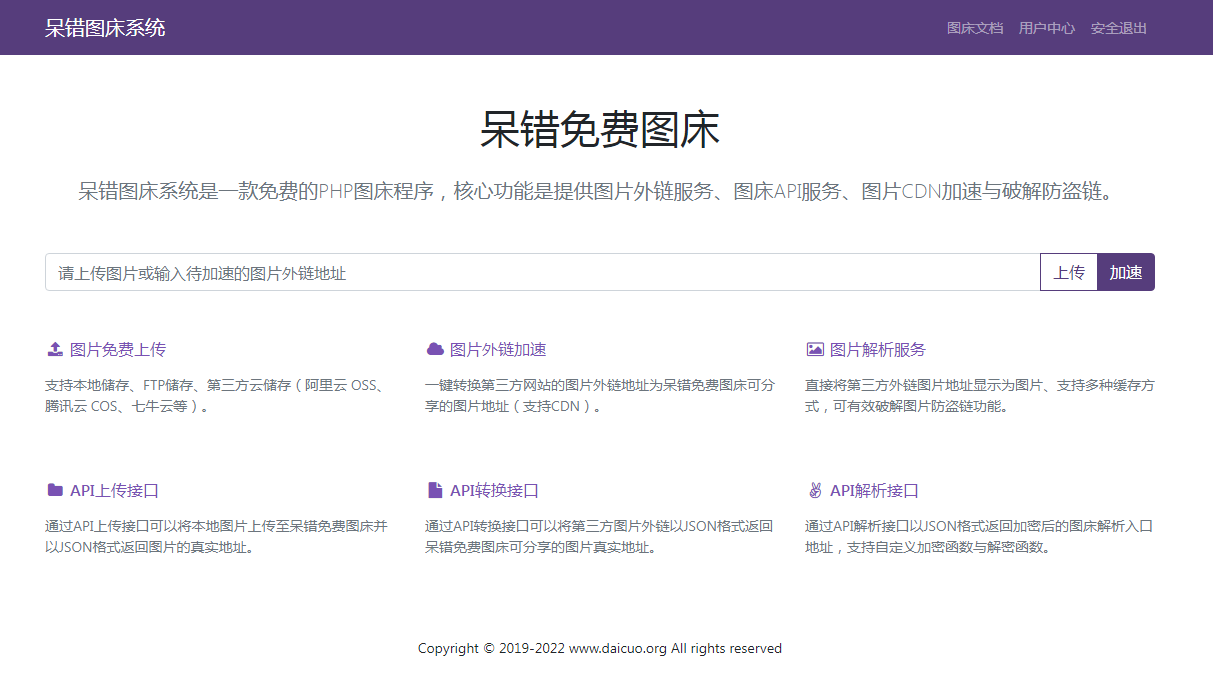 呆错图床系统源码宝哥轻创业_网络项目库_分享创业资讯_最新网创免费网络项目资源宝哥网创资源项目库