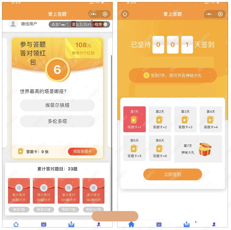 微信脑力比拼答题小程序_支持流量主带最新题库文件宝哥轻创业_网络项目库_分享创业资讯_最新网创免费网络项目资源宝哥网创资源项目库