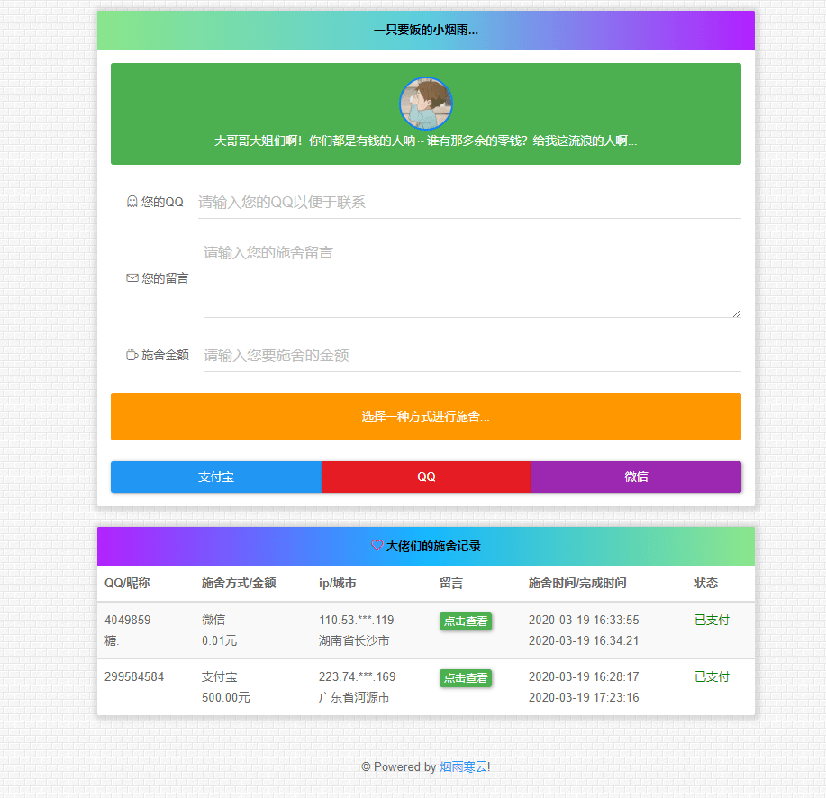 2022最新 在线要饭系统 V2.0宝哥轻创业_网络项目库_分享创业资讯_最新网创免费网络项目资源宝哥网创资源项目库