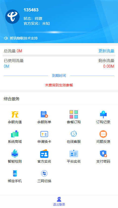 新物联网卡管理平台源码宝哥轻创业_网络项目库_分享创业资讯_最新网创免费网络项目资源宝哥网创资源项目库