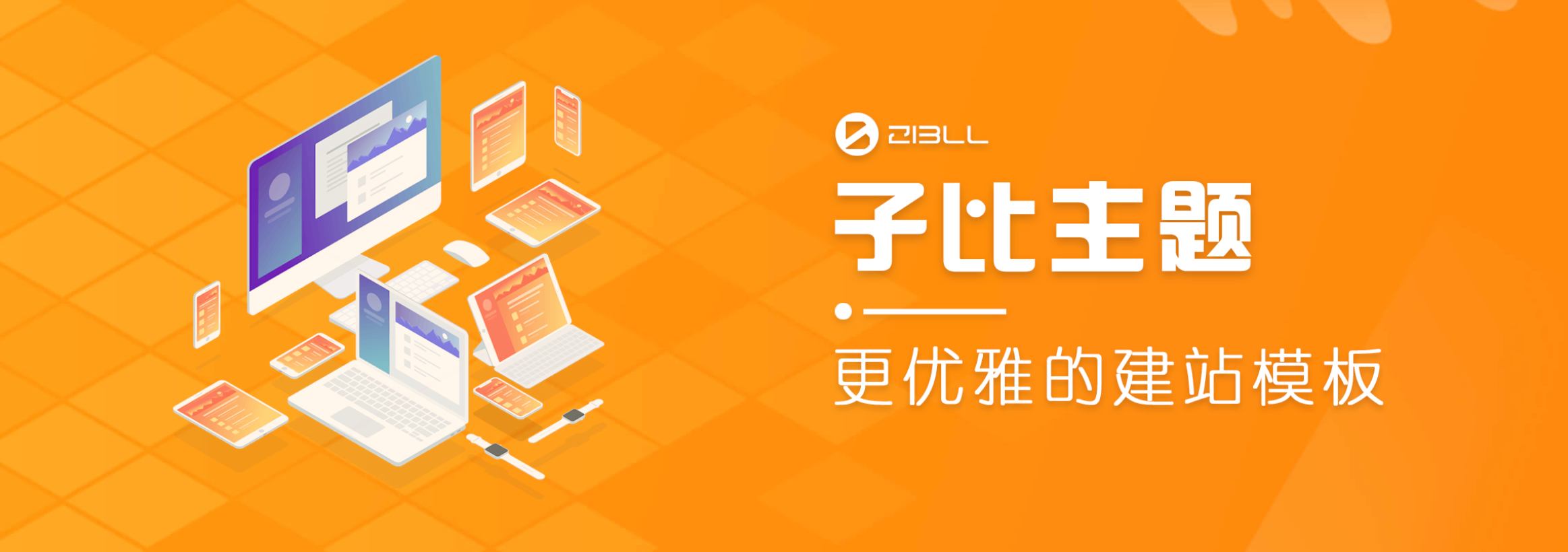 2022年最新wordpress主题破解版本Zibll子比主题V6.5最新完美破解版 全网首发 站长亲测宝哥轻创业_网络项目库_分享创业资讯_最新网创免费网络项目资源宝哥网创资源项目库