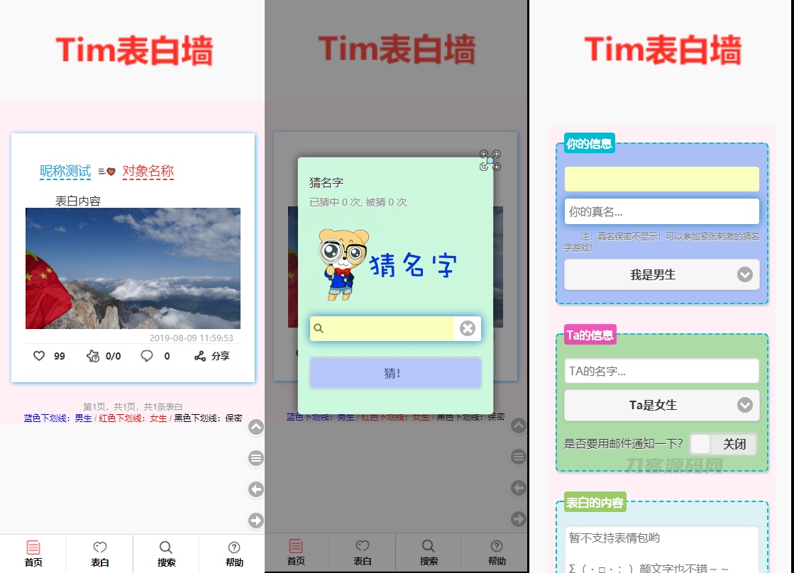 TIM校园学校表白墙系统源码宝哥轻创业_网络项目库_分享创业资讯_最新网创免费网络项目资源宝哥网创资源项目库
