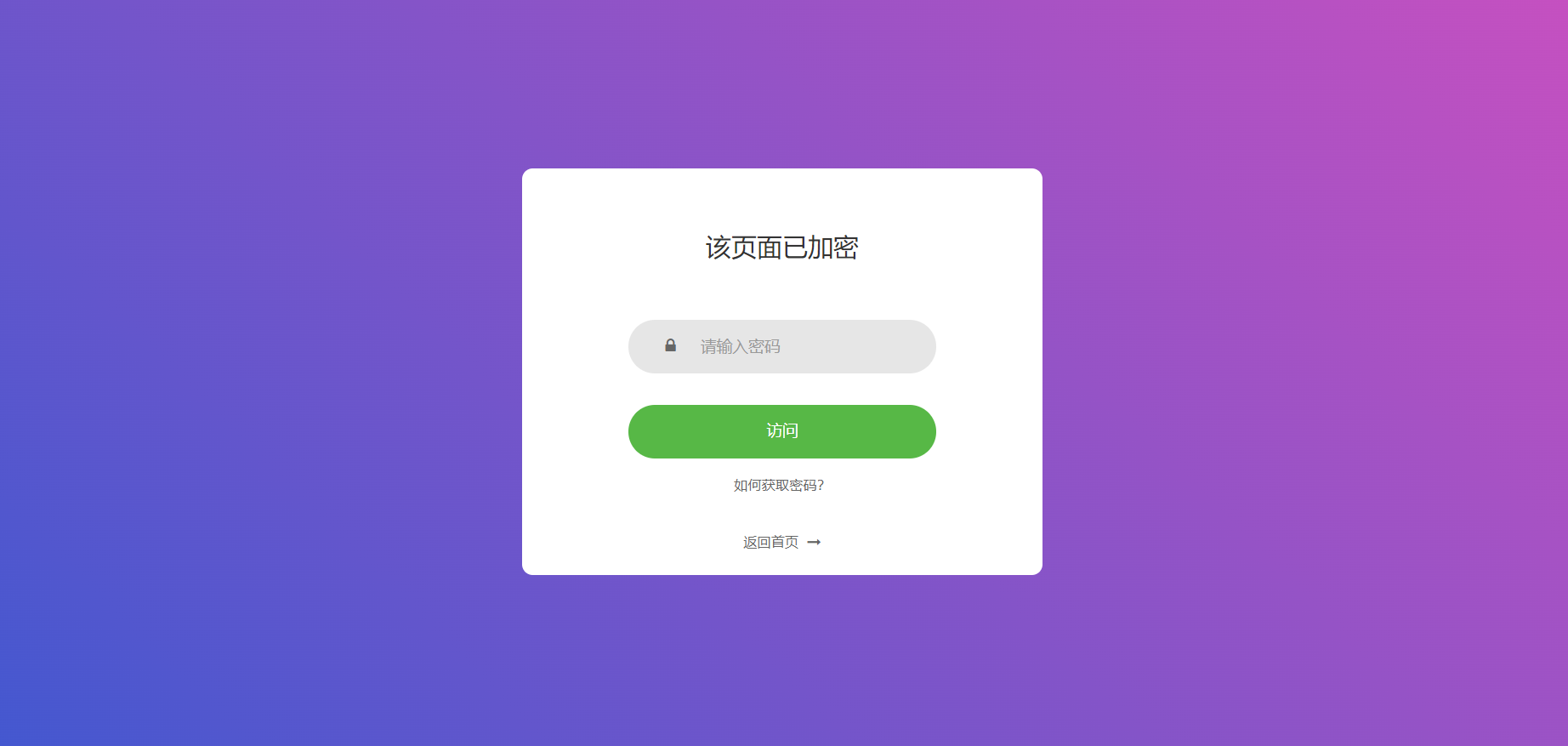 实用的php单页加密_网页加密源码，附四种模板风格宝哥轻创业_网络项目库_分享创业资讯_最新网创免费网络项目资源宝哥网创资源项目库