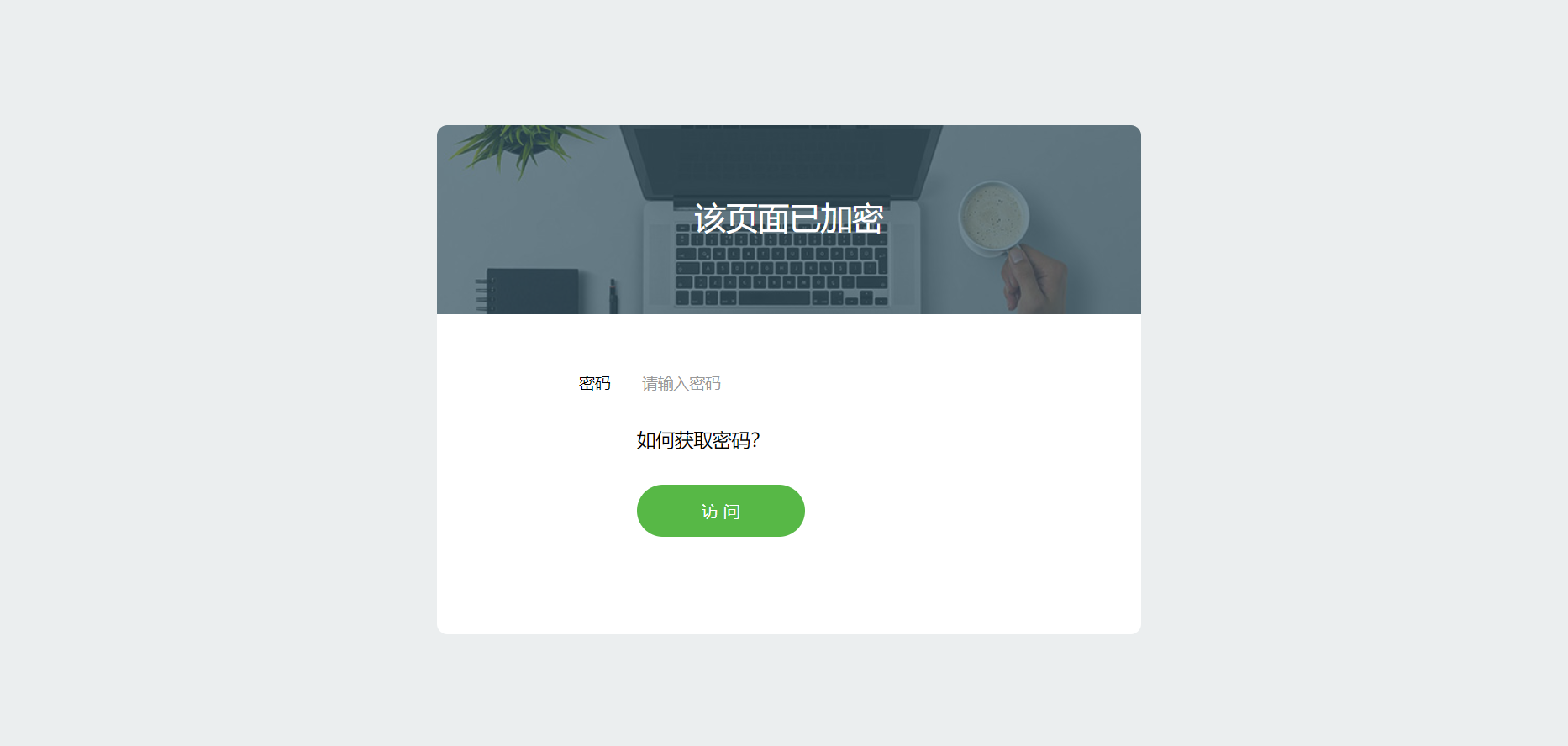 图片[3]宝哥轻创业_网络项目库_分享创业资讯_最新网创免费网络项目资源实用的php单页加密_网页加密源码，附四种模板风格宝哥轻创业_网络项目库_分享创业资讯_最新网创免费网络项目资源宝哥网创资源项目库