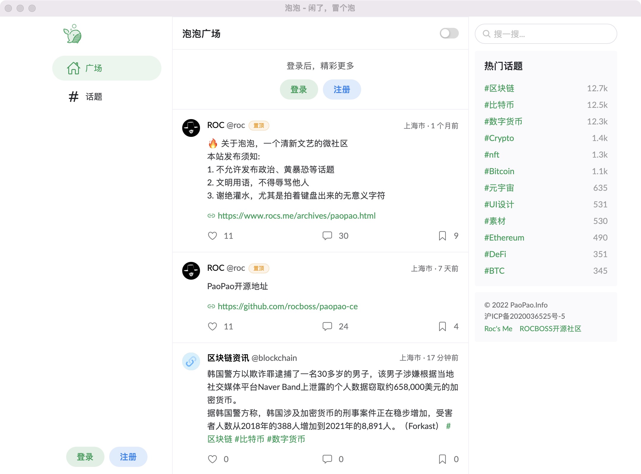 ROCBOSS开源微社区轻论坛类源码宝哥轻创业_网络项目库_分享创业资讯_最新网创免费网络项目资源宝哥网创资源项目库
