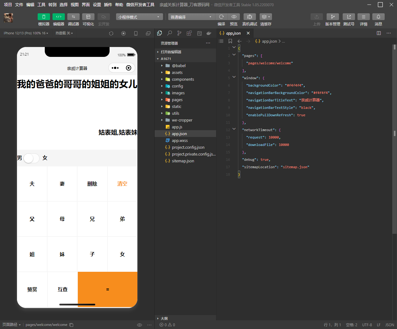 家庭亲戚关系计算器微信小程序源码宝哥轻创业_网络项目库_分享创业资讯_最新网创免费网络项目资源宝哥网创资源项目库