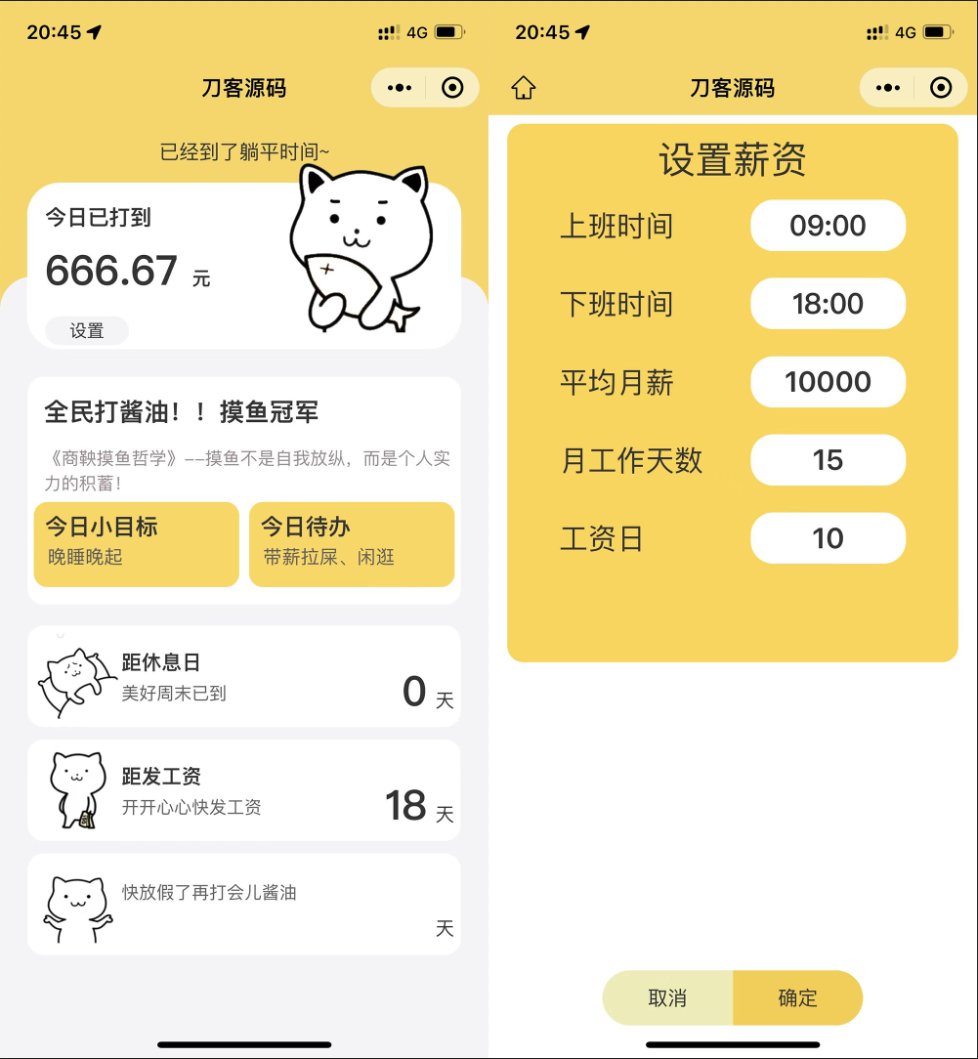 上班摸鱼打卡模拟器微信小程序源码宝哥轻创业_网络项目库_分享创业资讯_最新网创免费网络项目资源宝哥网创资源项目库