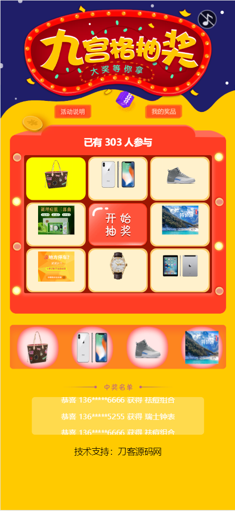 幸运九宫格抽奖系统带后台源码宝哥轻创业_网络项目库_分享创业资讯_最新网创免费网络项目资源宝哥网创资源项目库
