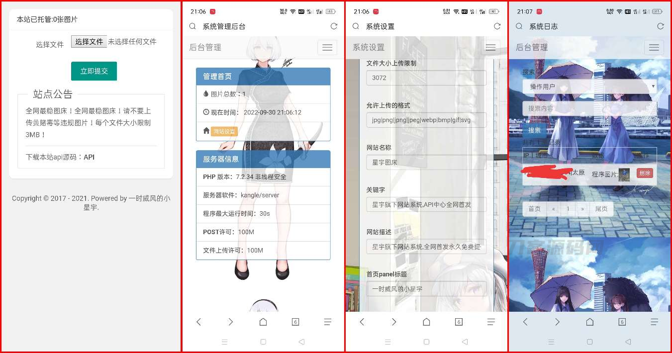 星宇图床PHP源码V2.0 非第三方接口宝哥轻创业_网络项目库_分享创业资讯_最新网创免费网络项目资源宝哥网创资源项目库