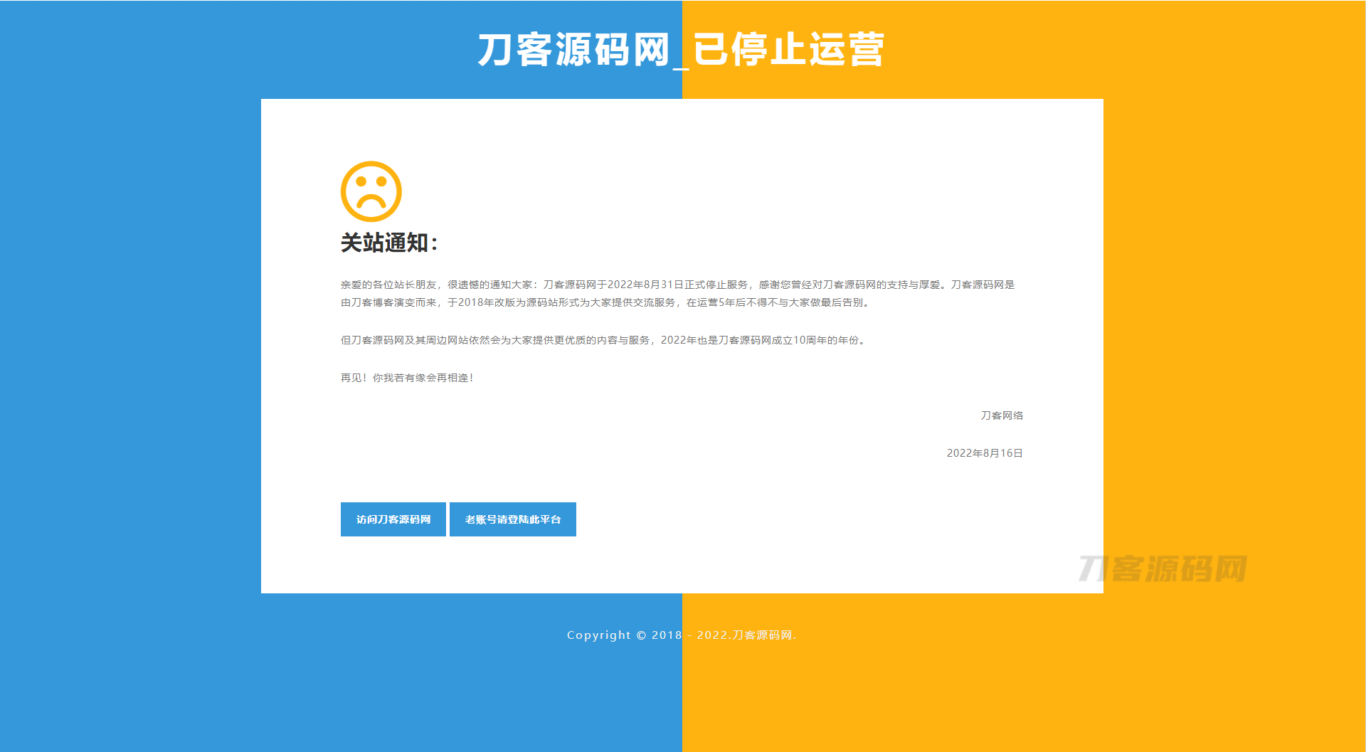 2022 简洁好看的双拼色HTML平台关站维护页源码宝哥轻创业_网络项目库_分享创业资讯_最新网创免费网络项目资源宝哥网创资源项目库