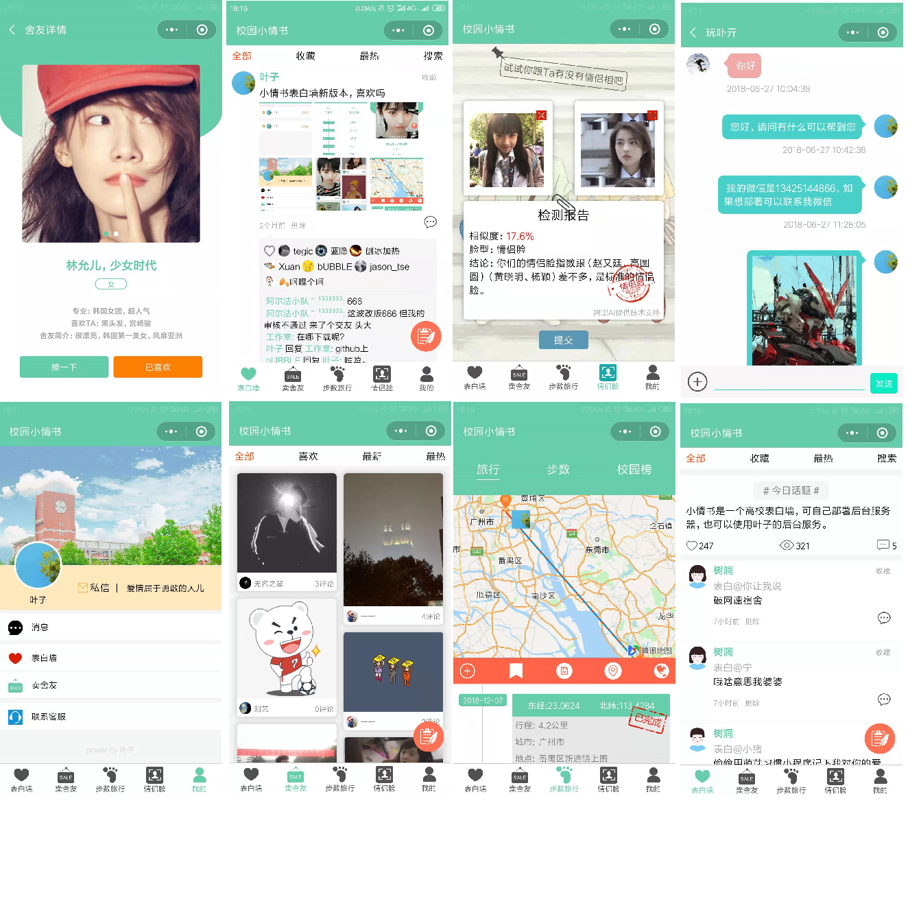 七夕节情人节微信表白墙小程序源码/基于Laravel的表白墙微信小程序源码宝哥轻创业_网络项目库_分享创业资讯_最新网创免费网络项目资源宝哥网创资源项目库