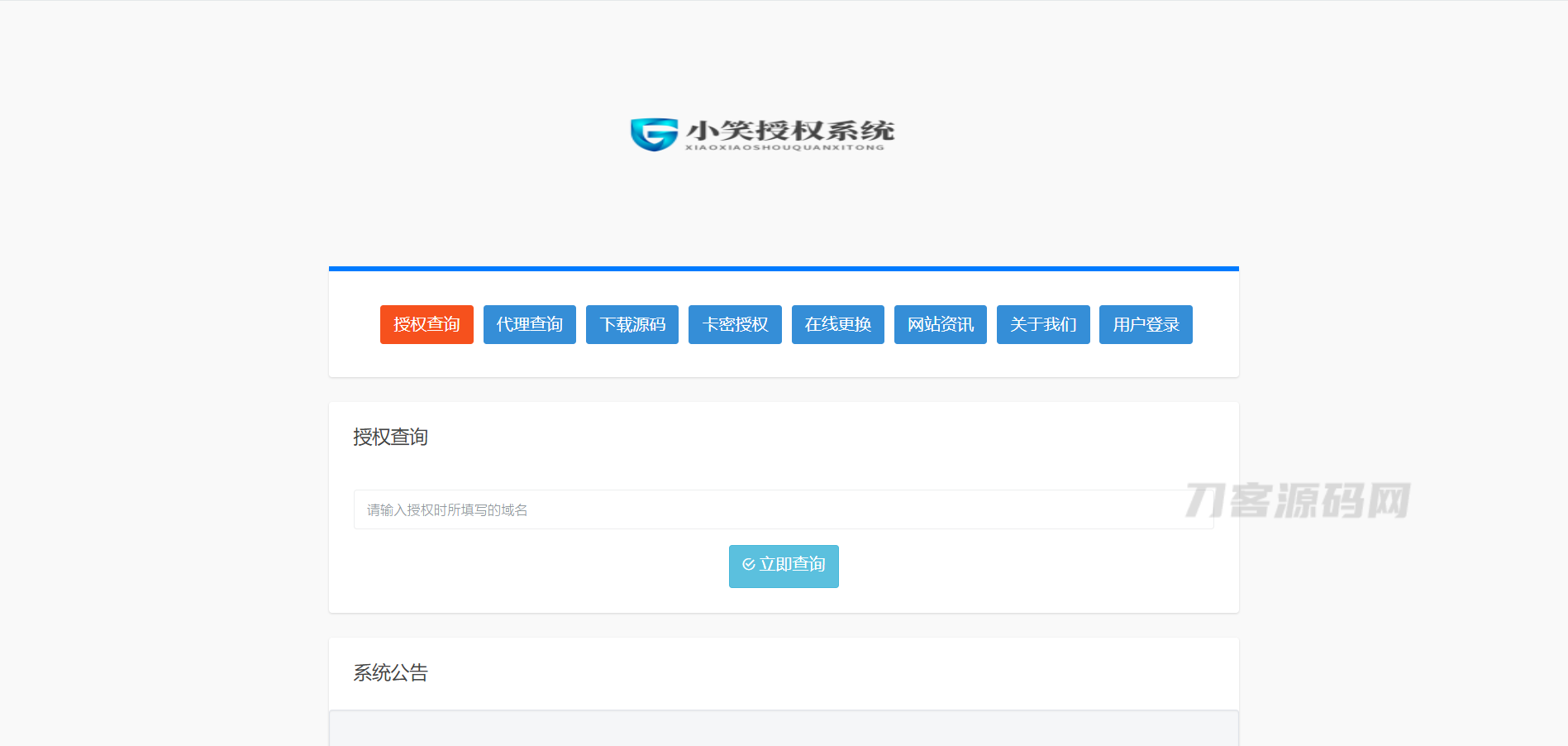 小笑授权系统V6.5【开心版】宝哥轻创业_网络项目库_分享创业资讯_最新网创免费网络项目资源宝哥网创资源项目库