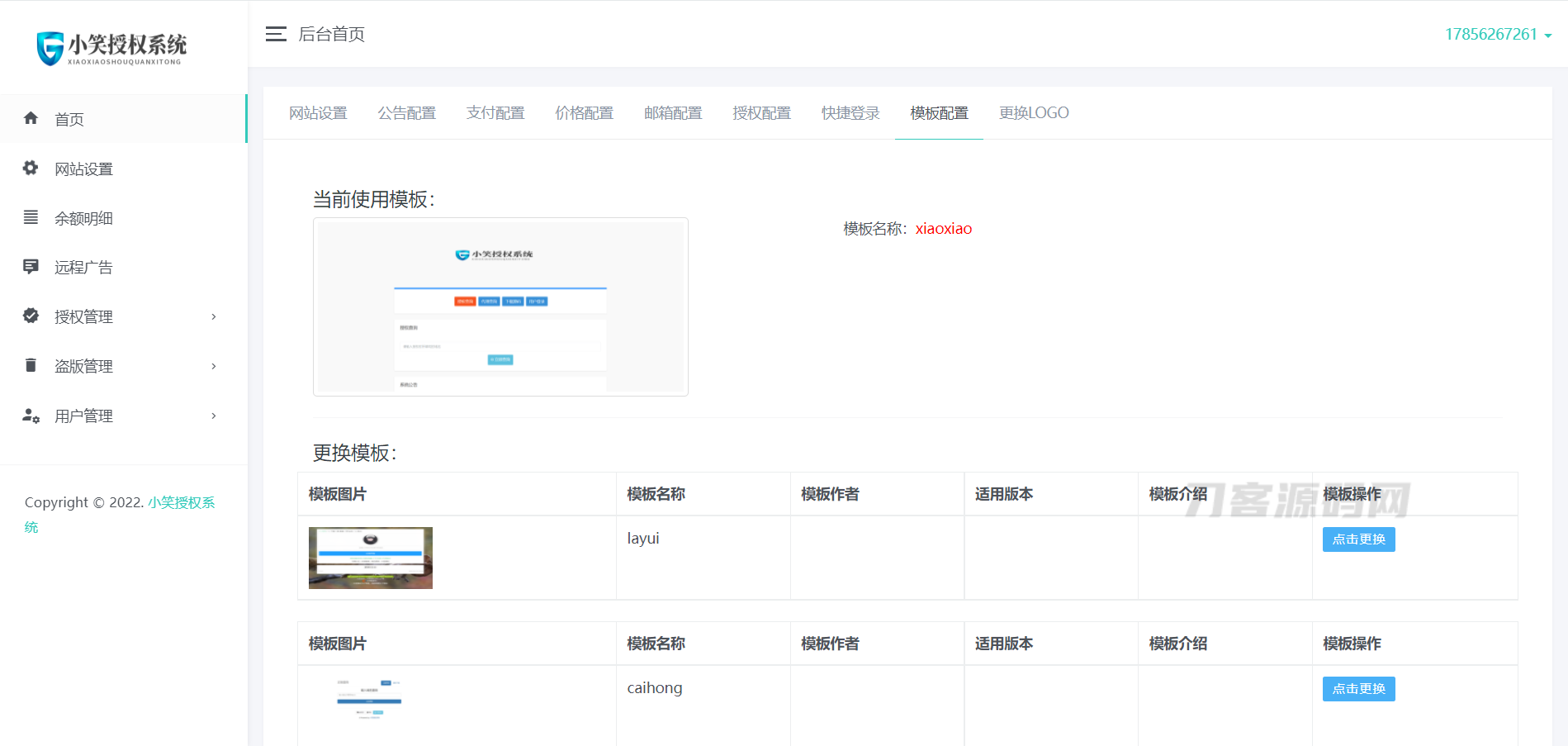 图片[6]宝哥轻创业_网络项目库_分享创业资讯_最新网创免费网络项目资源小笑授权系统V6.5【开心版】宝哥轻创业_网络项目库_分享创业资讯_最新网创免费网络项目资源宝哥网创资源项目库