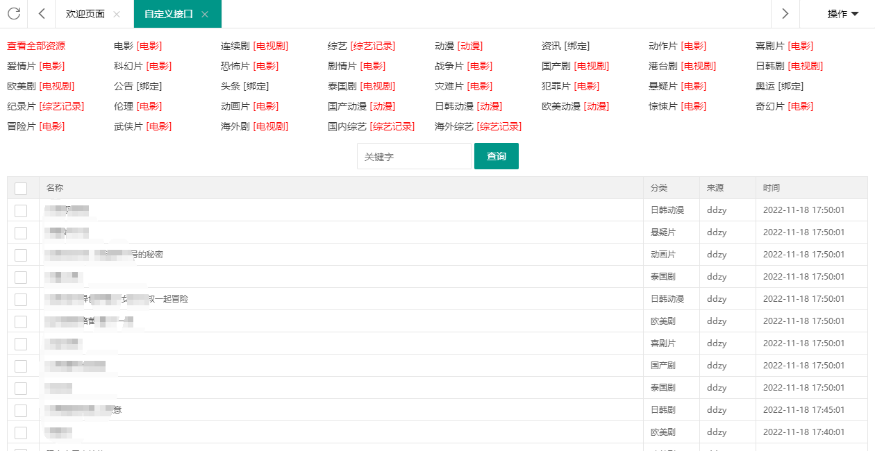 苹果CMS采集影视一键创建分类绑定分类目录文件解放双手宝哥轻创业_网络项目库_分享创业资讯_最新网创免费网络项目资源宝哥网创资源项目库