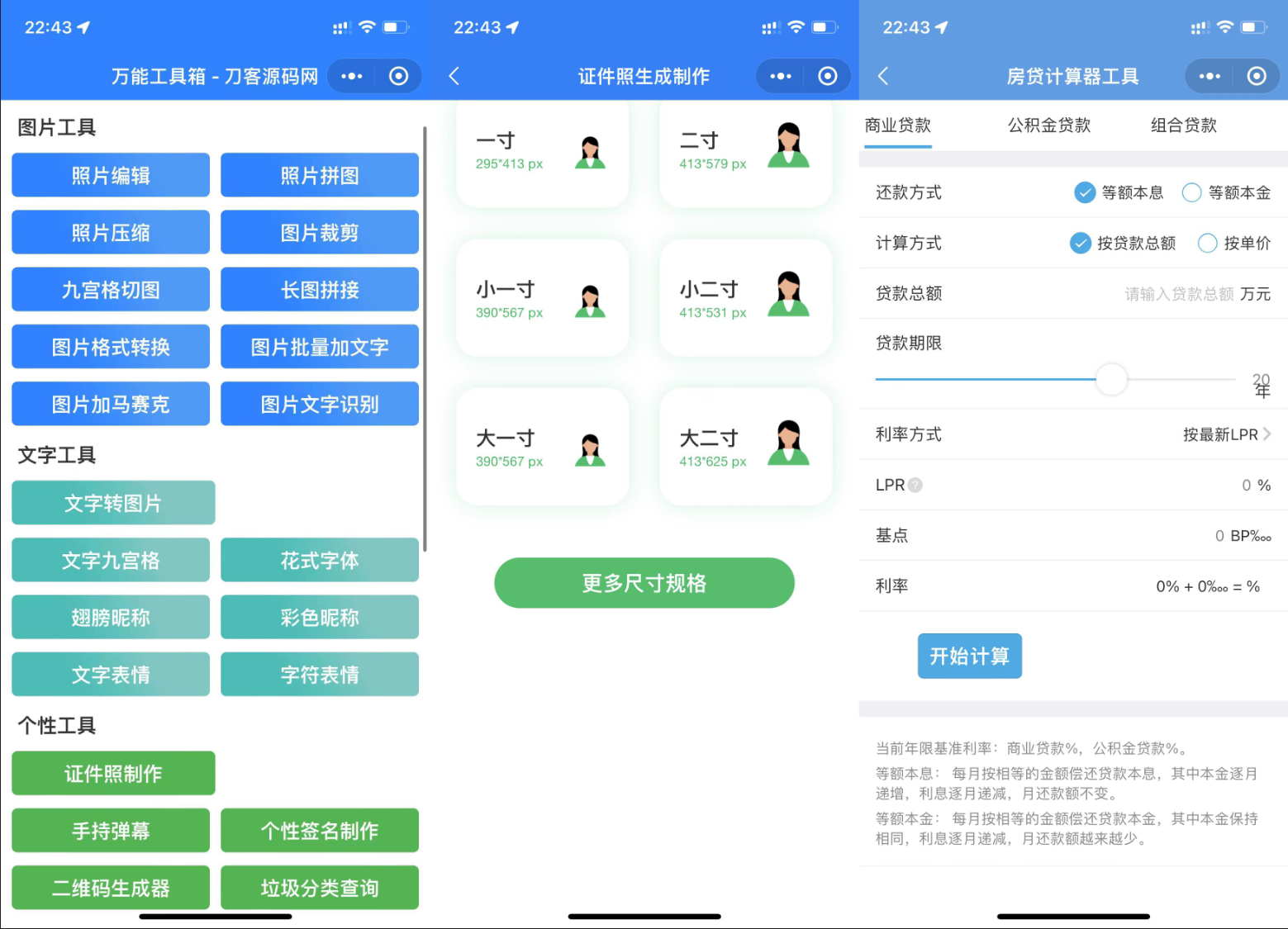 云开发超多功能工具箱组合微信小程序源码/附带流量主宝哥轻创业_网络项目库_分享创业资讯_最新网创免费网络项目资源宝哥网创资源项目库