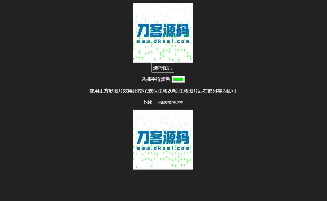 在线生成gif数字雨头像html源码宝哥轻创业_网络项目库_分享创业资讯_最新网创免费网络项目资源宝哥网创资源项目库