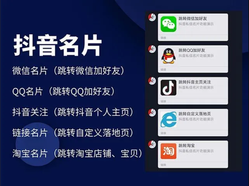 2022 抖音私信名片,抖音消息卡片,抖音跳转微信 链接跳转引流技术宝哥轻创业_网络项目库_分享创业资讯_最新网创免费网络项目资源宝哥网创资源项目库
