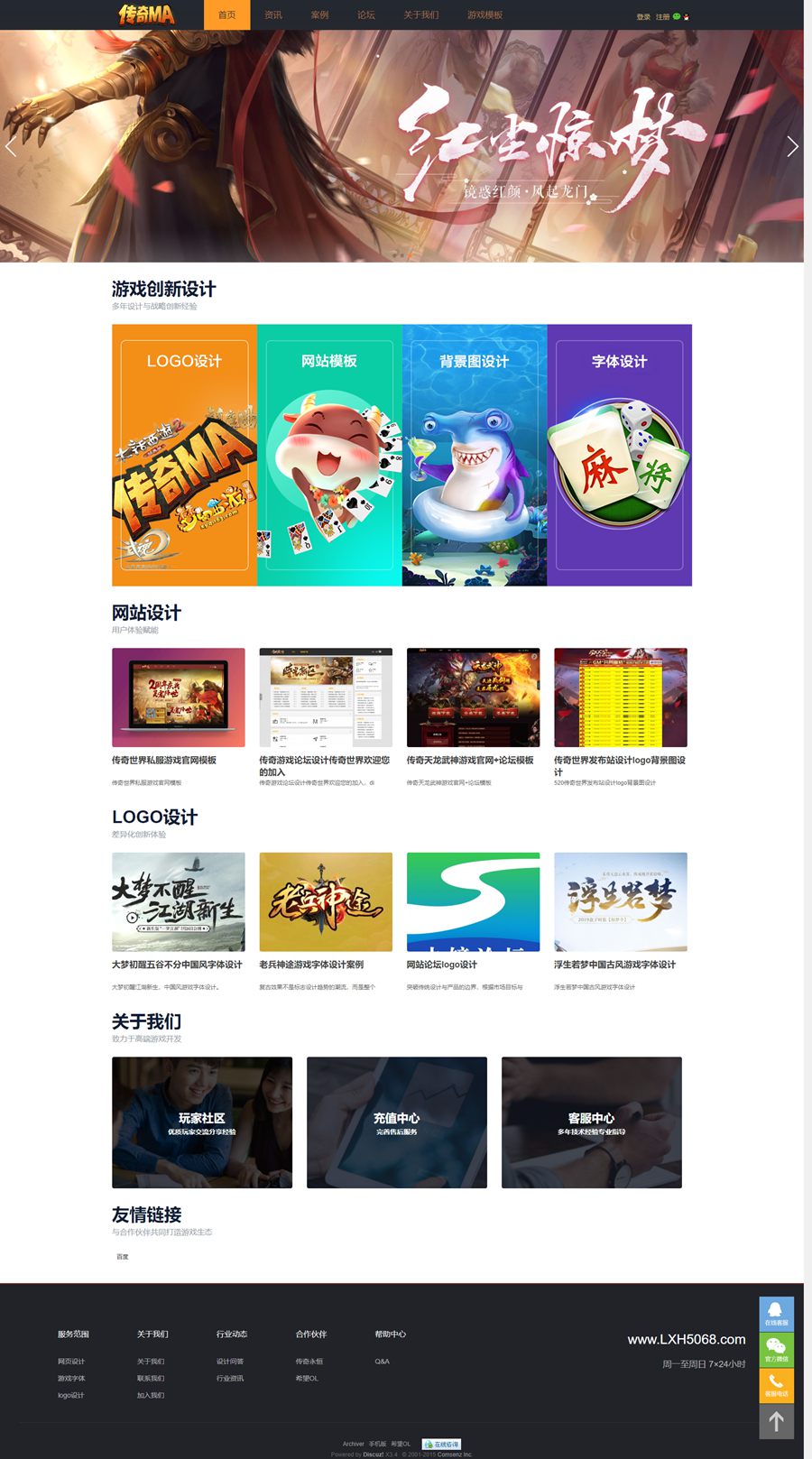 Discuz!仿传奇MA游戏官网社区模板宝哥轻创业_网络项目库_分享创业资讯_最新网创免费网络项目资源宝哥网创资源项目库
