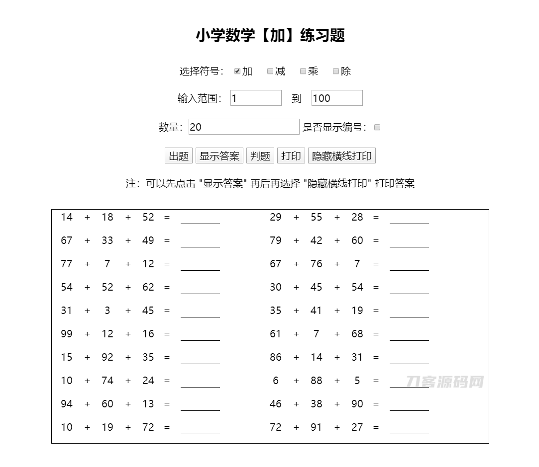 小学生作业随机加减乘除运算计算习题答案html源码宝哥轻创业_网络项目库_分享创业资讯_最新网创免费网络项目资源宝哥网创资源项目库
