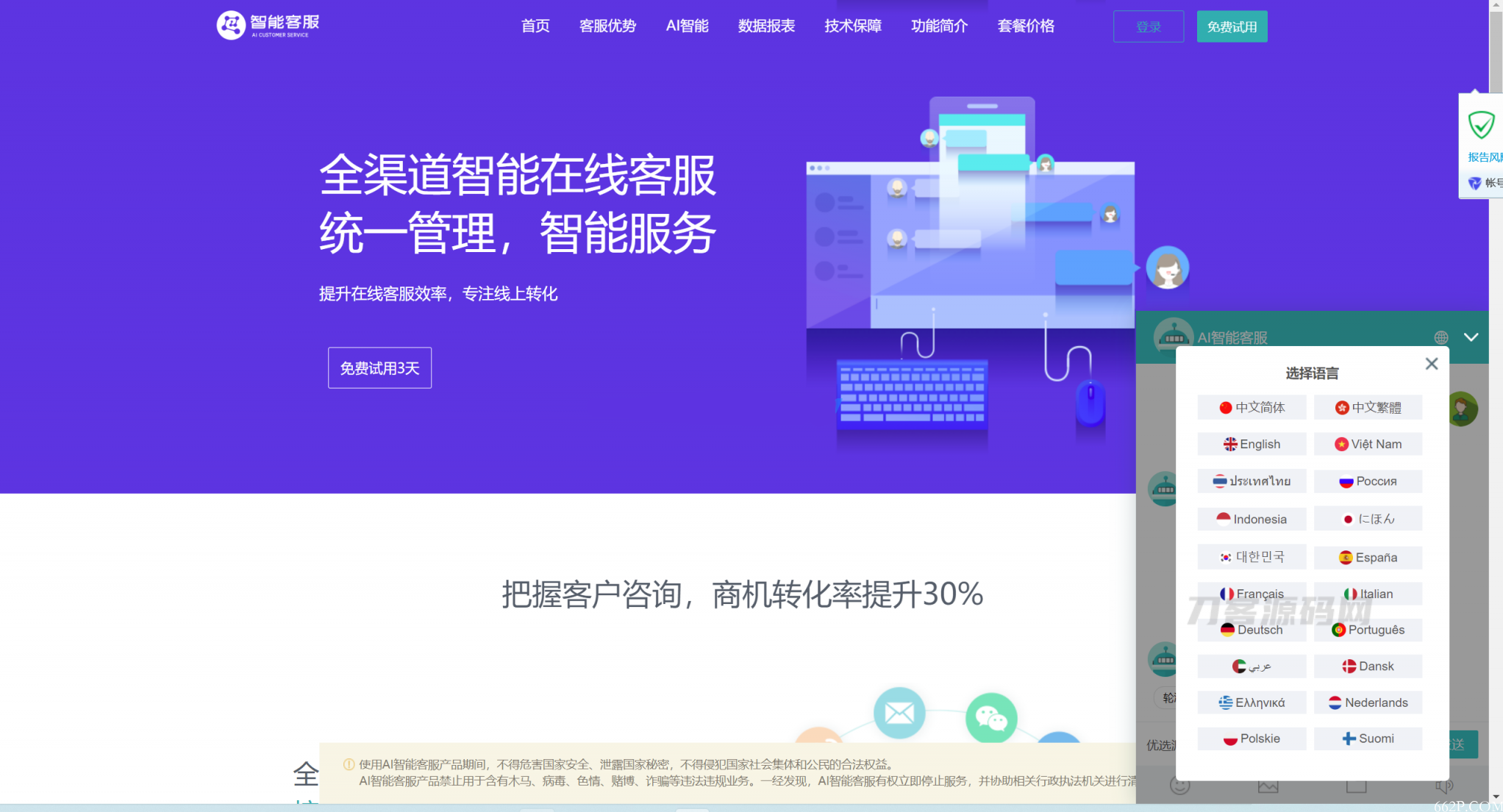 Ai智能客服系统在线客服网站源码_支持二十种语言宝哥轻创业_网络项目库_分享创业资讯_最新网创免费网络项目资源宝哥网创资源项目库