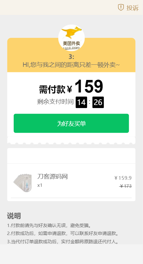 美团代付源码-支持多模板 全开源-多种支付通道宝哥轻创业_网络项目库_分享创业资讯_最新网创免费网络项目资源宝哥网创资源项目库