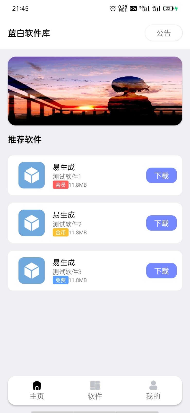 2022最新蓝白软件库iappv3源码 | 内置下载软件宝哥轻创业_网络项目库_分享创业资讯_最新网创免费网络项目资源宝哥网创资源项目库