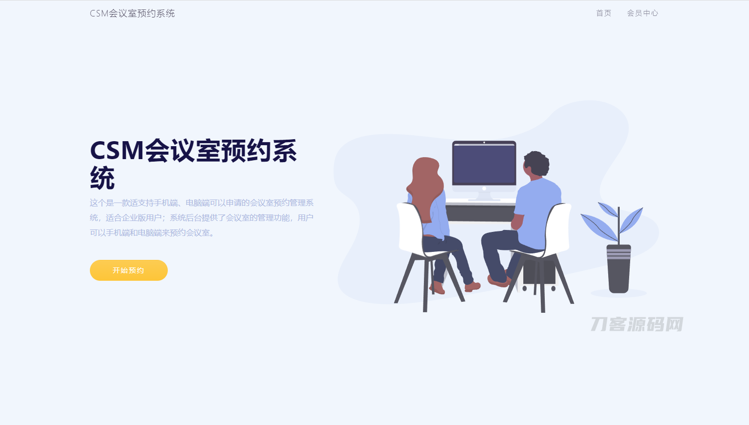 CSM会议室预约系统源码宝哥轻创业_网络项目库_分享创业资讯_最新网创免费网络项目资源宝哥网创资源项目库