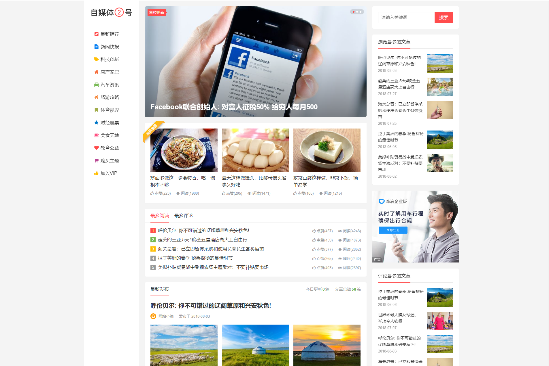 自媒体二号大前端主题模板 WordPress主题宝哥轻创业_网络项目库_分享创业资讯_最新网创免费网络项目资源宝哥网创资源项目库