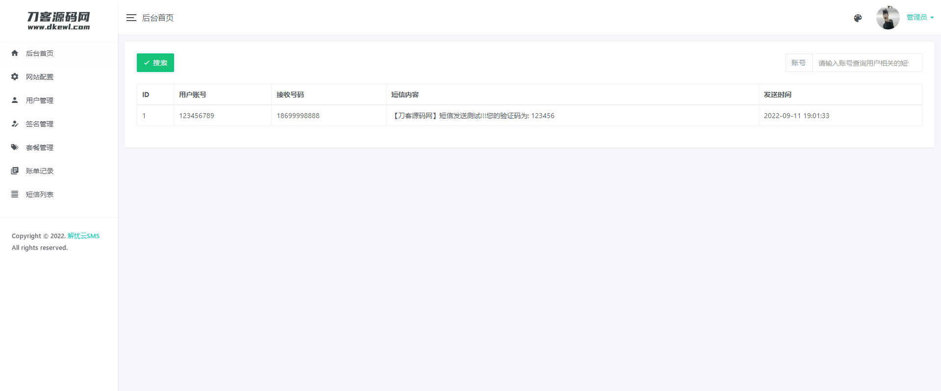 图片[12]宝哥轻创业_网络项目库_分享创业资讯_最新网创免费网络项目资源全网首发 解忧云SMS短信服务平台系统 短信发送系统 全解密完美版宝哥轻创业_网络项目库_分享创业资讯_最新网创免费网络项目资源宝哥网创资源项目库