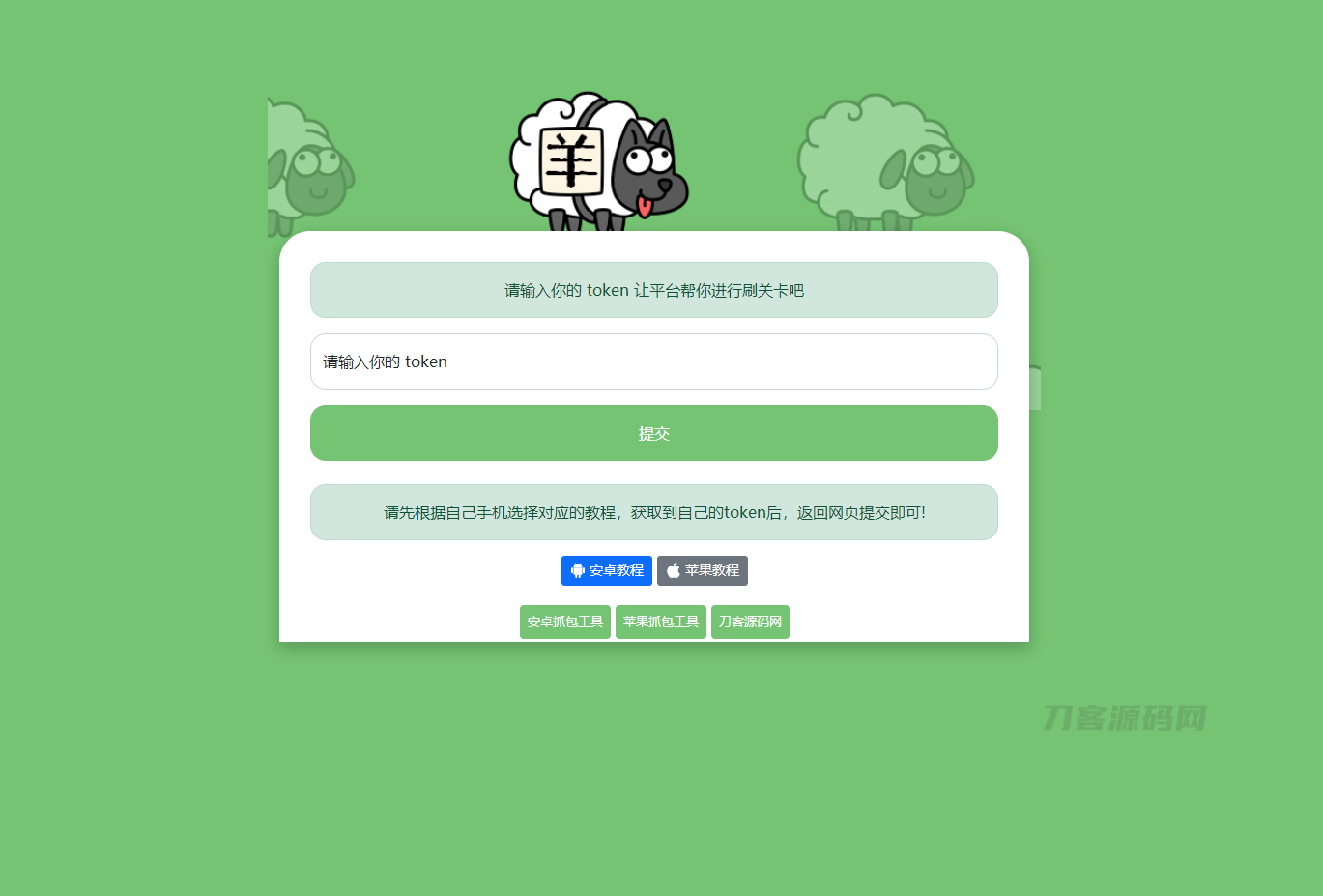 羊了个羊在线刷通关HTML源码宝哥轻创业_网络项目库_分享创业资讯_最新网创免费网络项目资源宝哥网创资源项目库