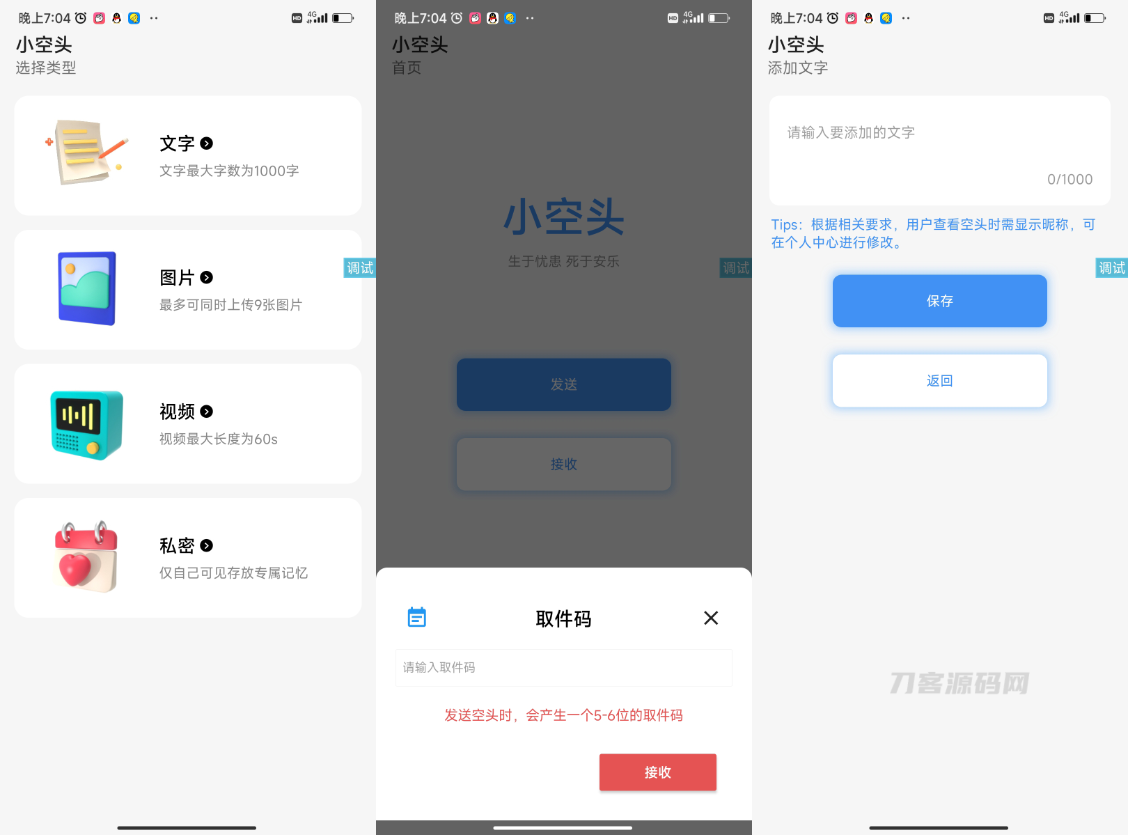 仿微信小程序小空投（头）源码_iApp源码宝哥轻创业_网络项目库_分享创业资讯_最新网创免费网络项目资源宝哥网创资源项目库