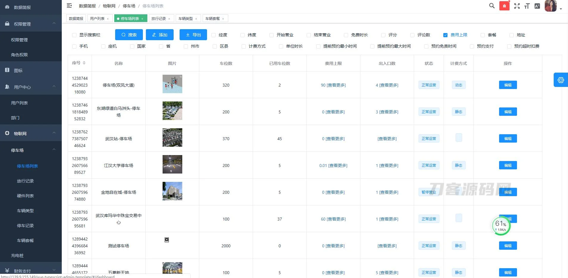 JAVA开发的智能微信停车场小程序源码+前端+部署文档 兼容市面上主流的多家摄像机宝哥轻创业_网络项目库_分享创业资讯_最新网创免费网络项目资源宝哥网创资源项目库