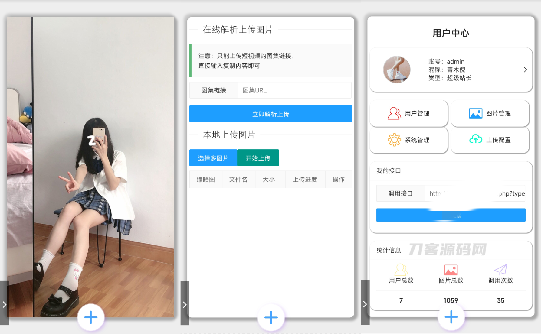 2022 图片API系统源码 V1.1宝哥轻创业_网络项目库_分享创业资讯_最新网创免费网络项目资源宝哥网创资源项目库