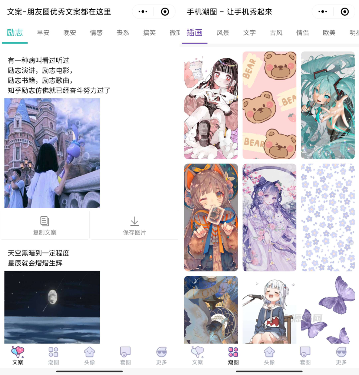 文案馆头像壁纸小程序源码_带后台宝哥轻创业_网络项目库_分享创业资讯_最新网创免费网络项目资源宝哥网创资源项目库