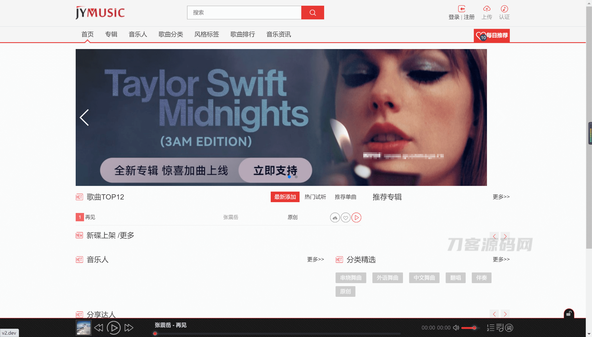 JYmusic跨平台音乐管理系统v2.0源码宝哥轻创业_网络项目库_分享创业资讯_最新网创免费网络项目资源宝哥网创资源项目库