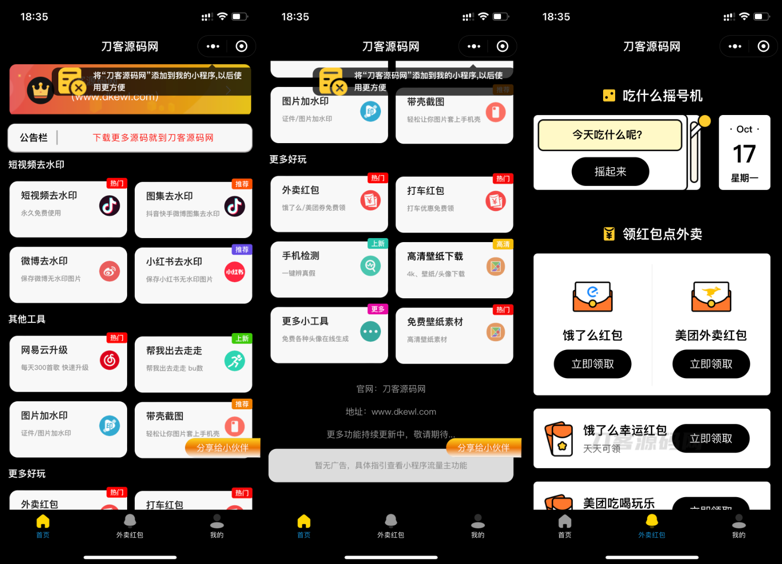 黑色简约多功能工具箱去水印外卖流量主小程序源码宝哥轻创业_网络项目库_分享创业资讯_最新网创免费网络项目资源宝哥网创资源项目库