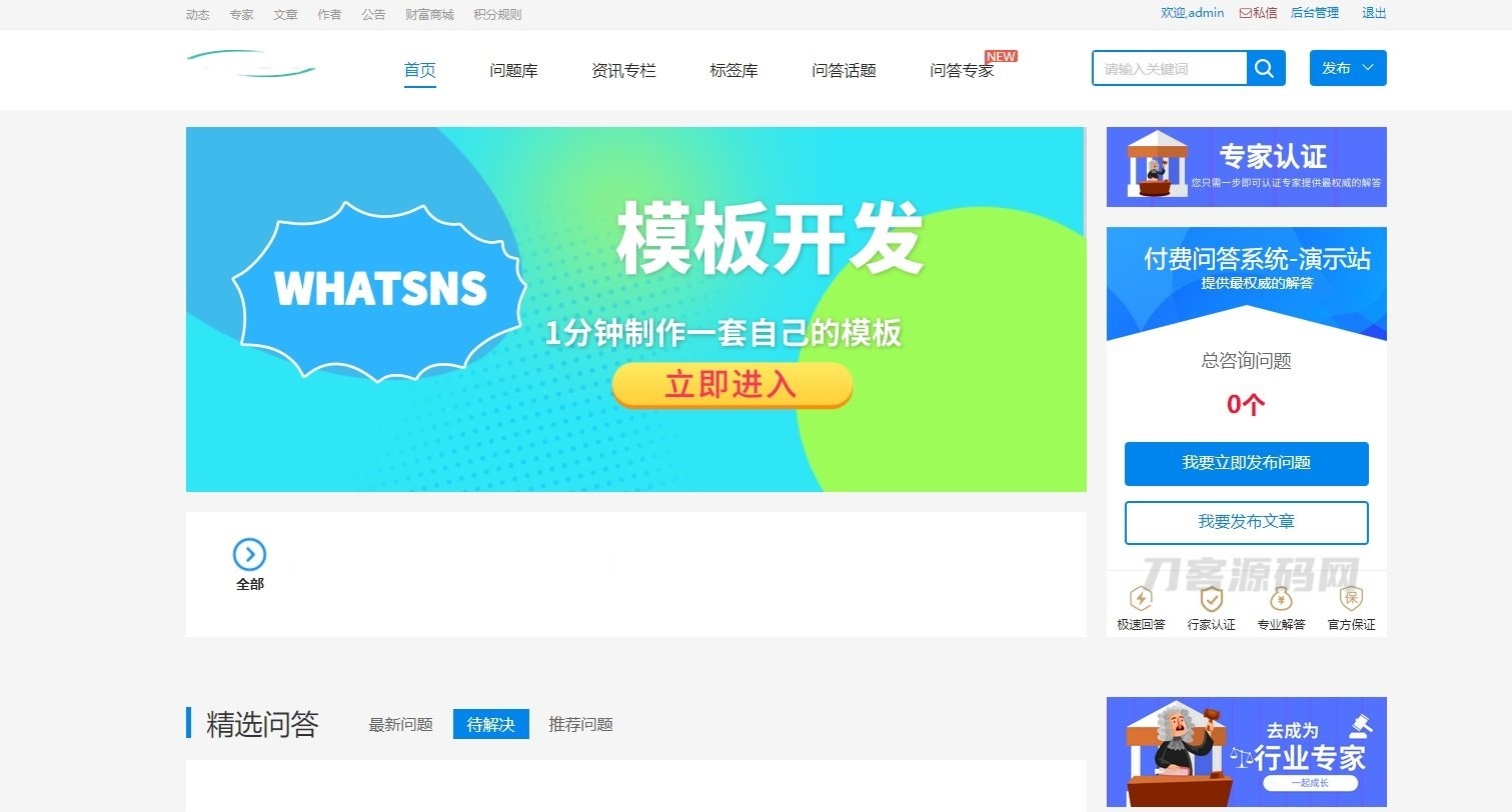 Whatsns内容付费seo优化带采集和熊掌号运营问答系统宝哥轻创业_网络项目库_分享创业资讯_最新网创免费网络项目资源宝哥网创资源项目库