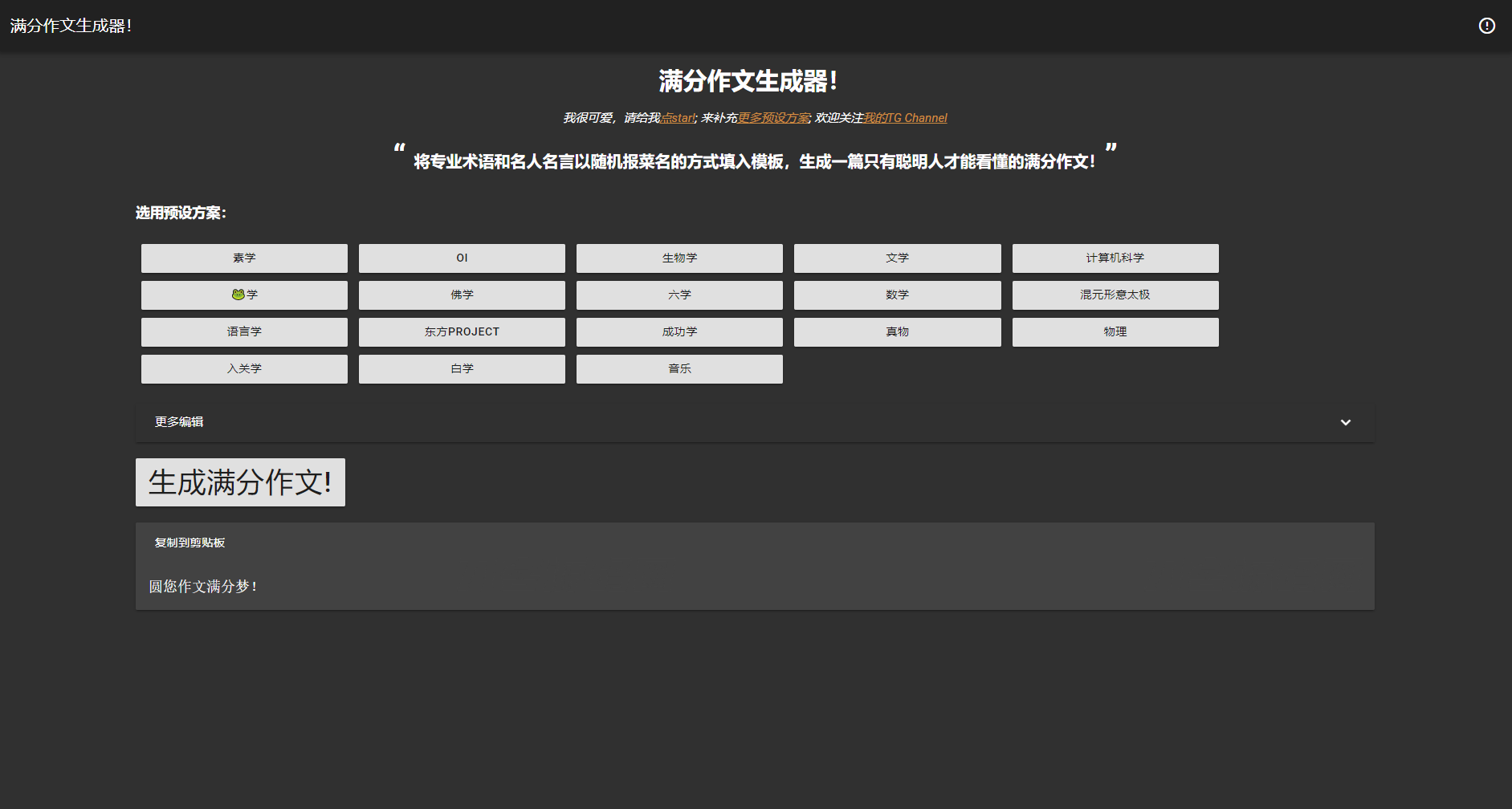 满分作文生成器HTML源码宝哥轻创业_网络项目库_分享创业资讯_最新网创免费网络项目资源宝哥网创资源项目库
