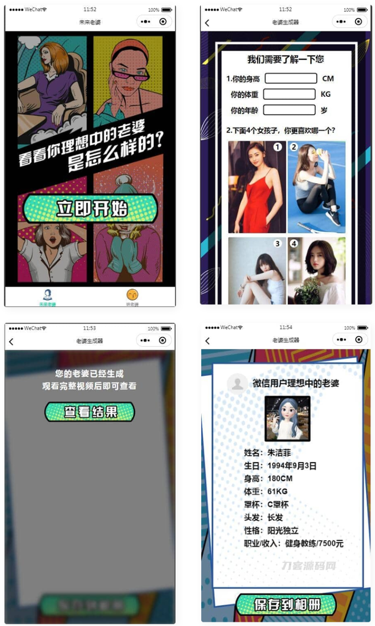 未来老婆查询生成器微信小程序源码 流量主系列宝哥轻创业_网络项目库_分享创业资讯_最新网创免费网络项目资源宝哥网创资源项目库