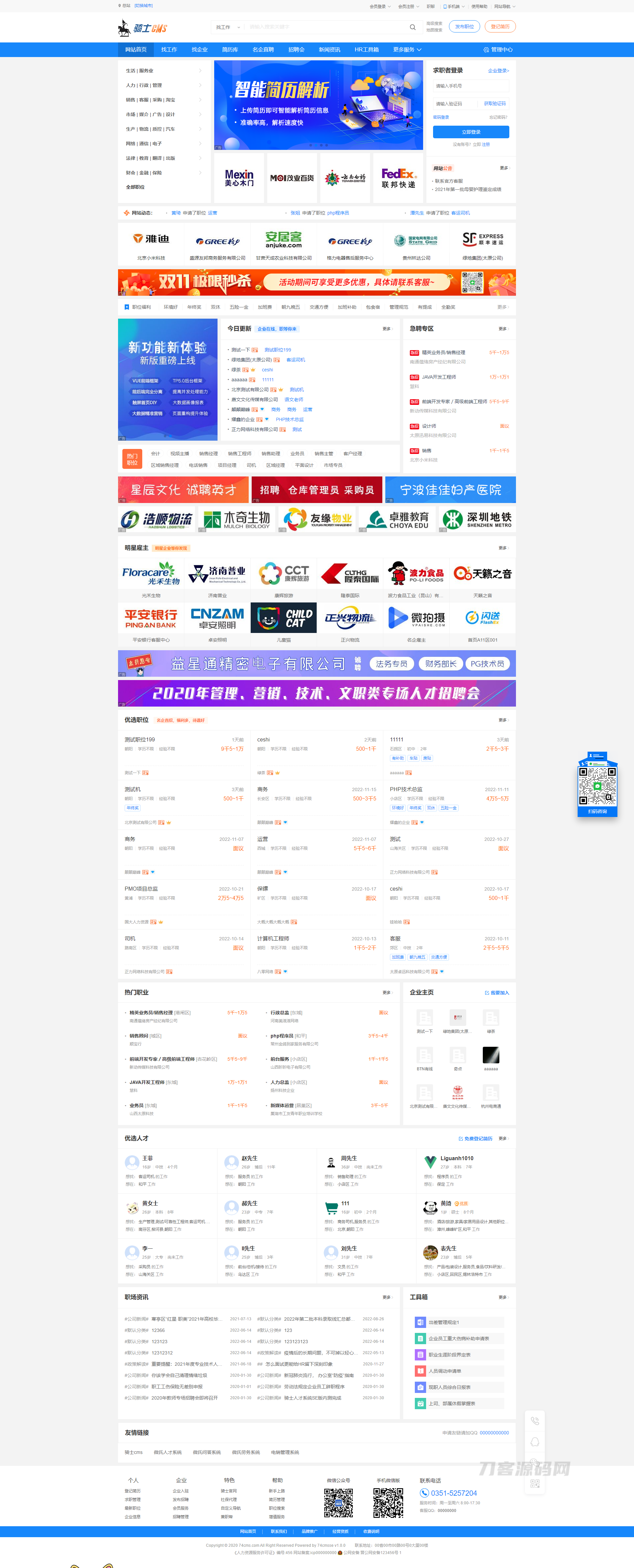 骑士人才招聘系统源码SE版 v3.16.0宝哥轻创业_网络项目库_分享创业资讯_最新网创免费网络项目资源宝哥网创资源项目库