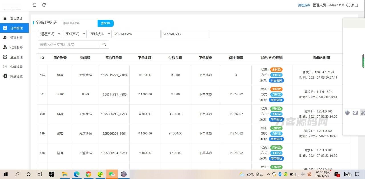 图片[5]宝哥轻创业_网络项目库_分享创业资讯_最新网创免费网络项目资源2022最新暗雷Epay纵横程序APP-暗雷通道融合一体 自带通道 带教程宝哥轻创业_网络项目库_分享创业资讯_最新网创免费网络项目资源宝哥网创资源项目库