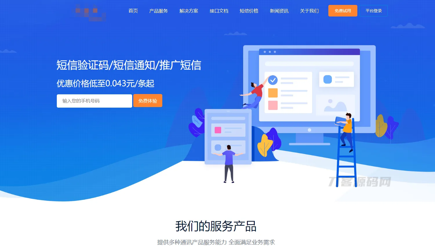 天迹云通信短信分销系统源码宝哥轻创业_网络项目库_分享创业资讯_最新网创免费网络项目资源宝哥网创资源项目库