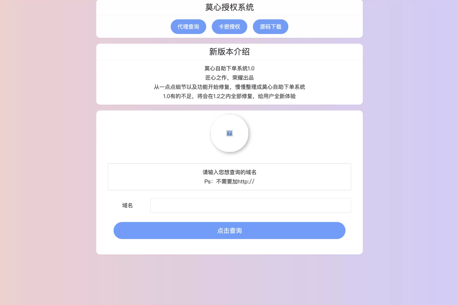 最新版莫心授权系统 | 一键入库大马 | 代理商功能宝哥轻创业_网络项目库_分享创业资讯_最新网创免费网络项目资源宝哥网创资源项目库