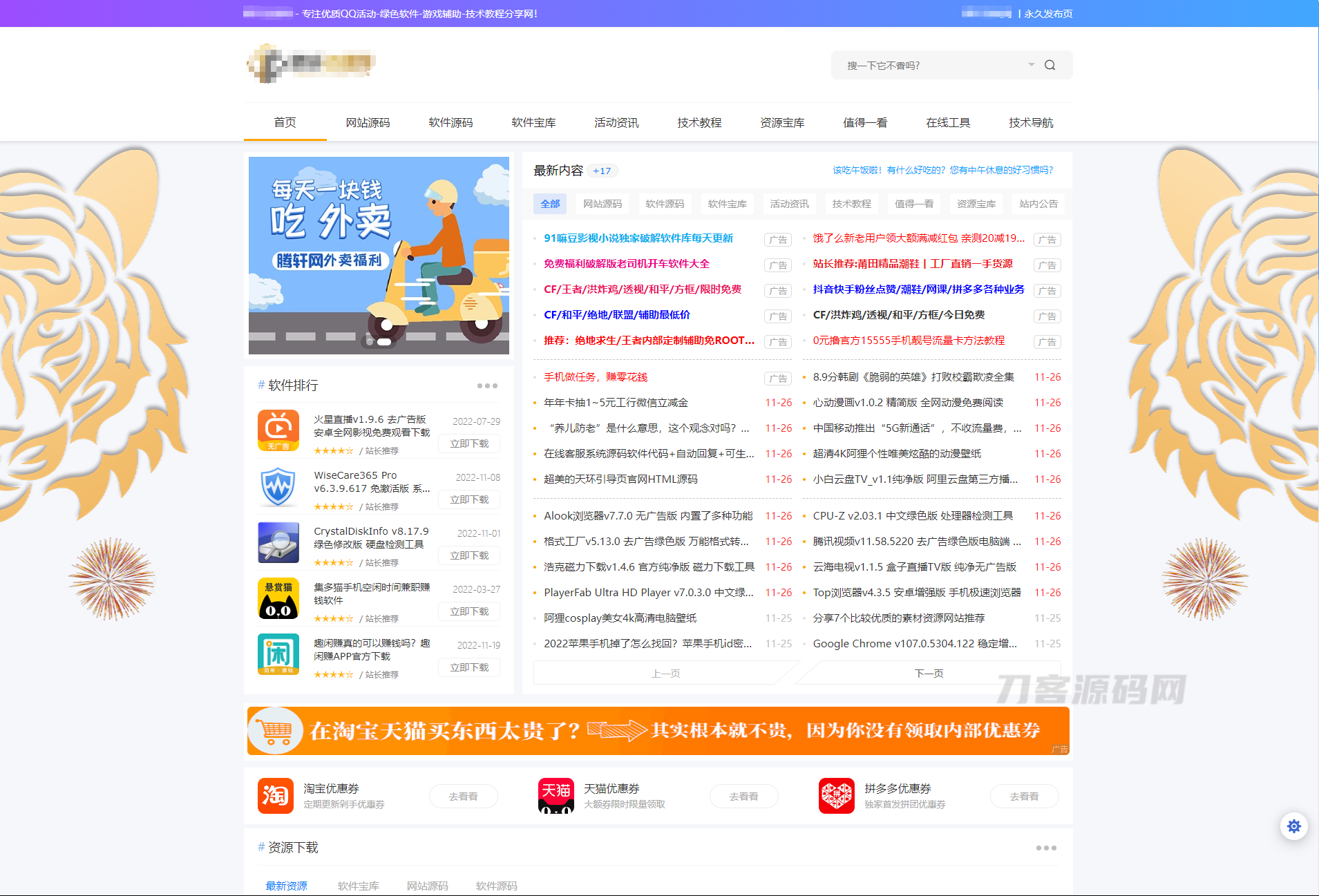 全新资源网/教程网/下载站网站Emlog主题模板源码宝哥轻创业_网络项目库_分享创业资讯_最新网创免费网络项目资源宝哥网创资源项目库