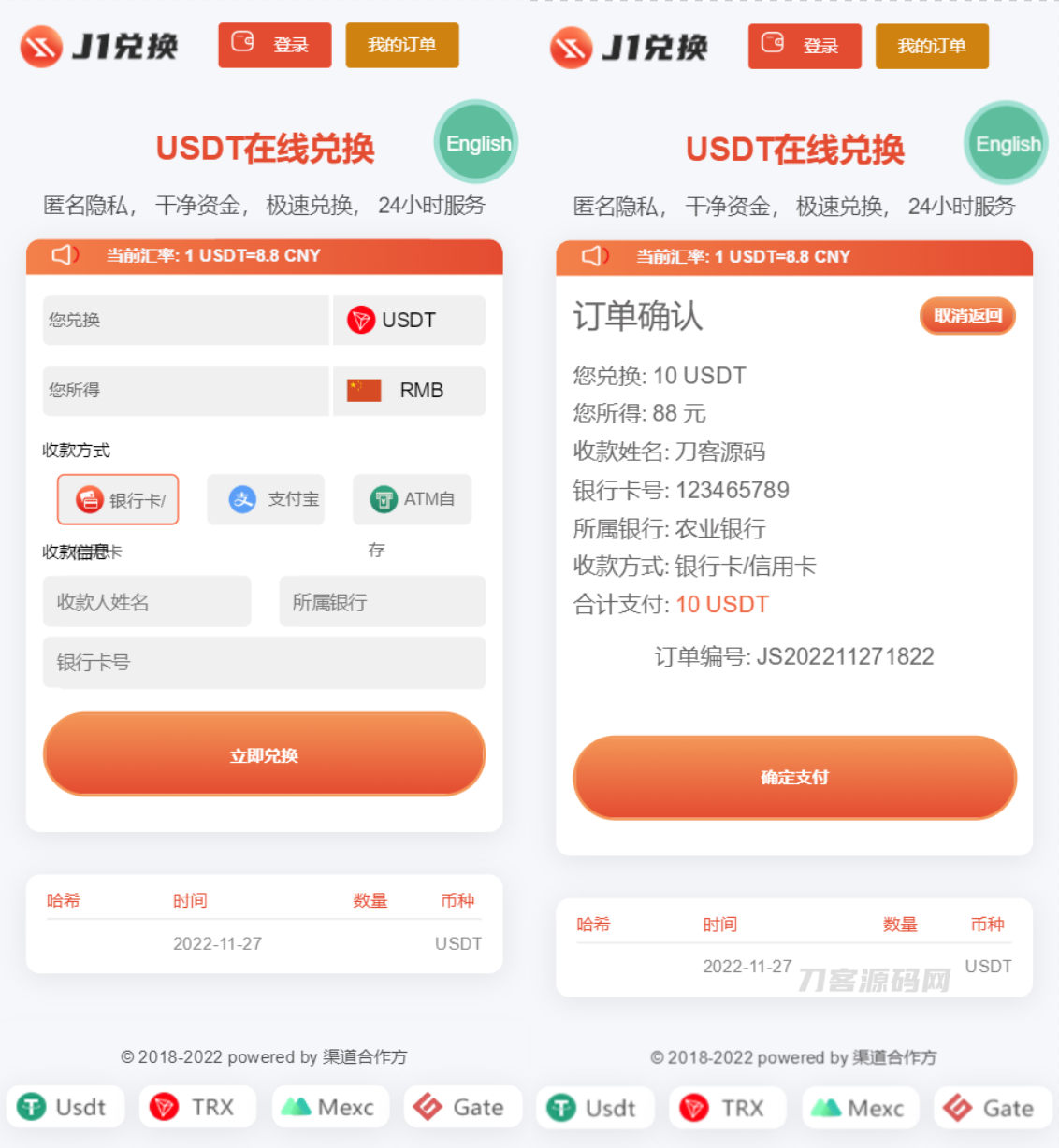 买卖兑换u源码/带秒u 支持双语言 中英文 无提示版宝哥轻创业_网络项目库_分享创业资讯_最新网创免费网络项目资源宝哥网创资源项目库