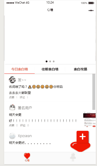 2022全新微信表白墙小程序源码宝哥轻创业_网络项目库_分享创业资讯_最新网创免费网络项目资源宝哥网创资源项目库