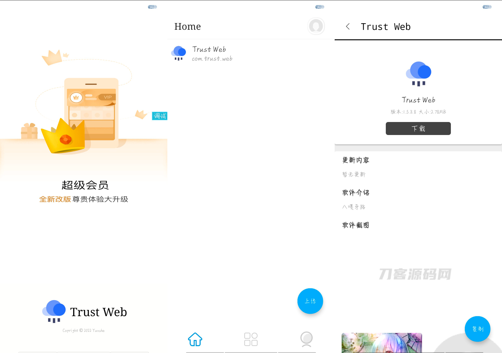 APP托管(Trust Web)PHP+iApp开源宝哥轻创业_网络项目库_分享创业资讯_最新网创免费网络项目资源宝哥网创资源项目库