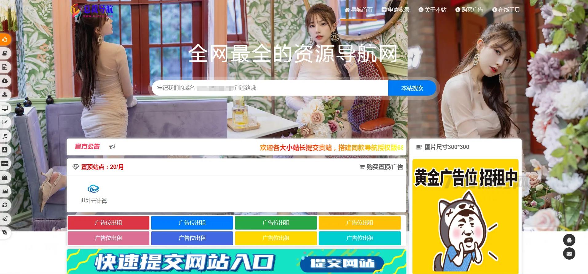 2022最新总裁导航系统源码全开源版本下载宝哥轻创业_网络项目库_分享创业资讯_最新网创免费网络项目资源宝哥网创资源项目库