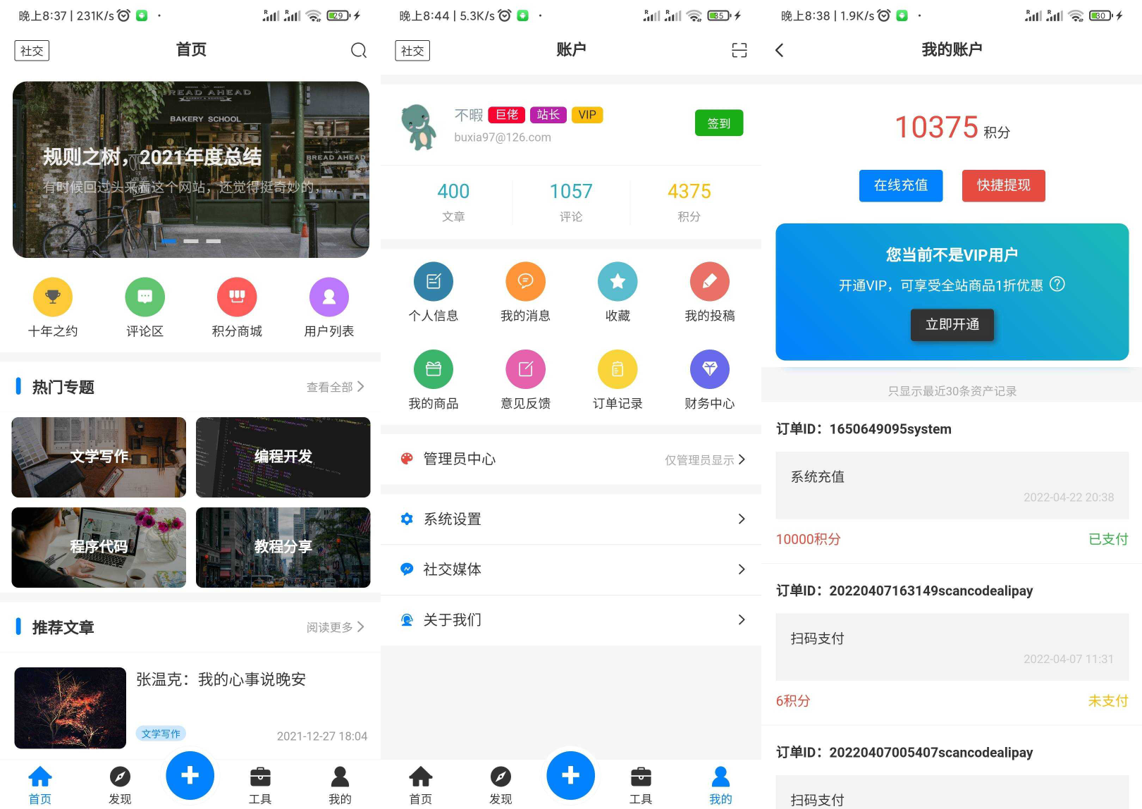 全新博客社区资讯APP源码 Typecho后端宝哥轻创业_网络项目库_分享创业资讯_最新网创免费网络项目资源宝哥网创资源项目库