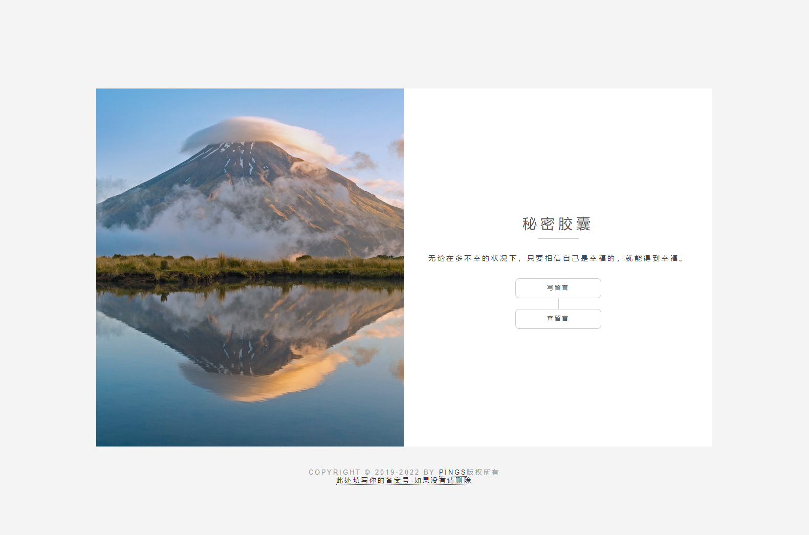 秘密胶囊开源版-最新匿名留言程序源码宝哥轻创业_网络项目库_分享创业资讯_最新网创免费网络项目资源宝哥网创资源项目库